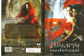 เปิงมาง กลองผีหนังมนุษย์